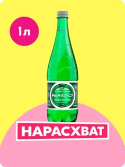 Вода газированная Рычал-Су, 1 л