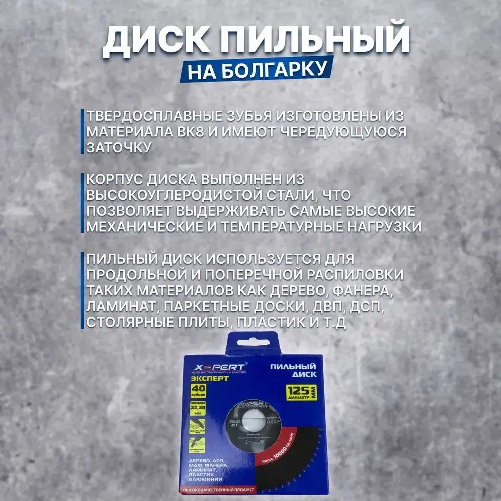 X-PERT Диск пильный 125 x 3 x 22.23; 40 зуб.
