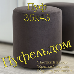 Пуф круглый 35х42