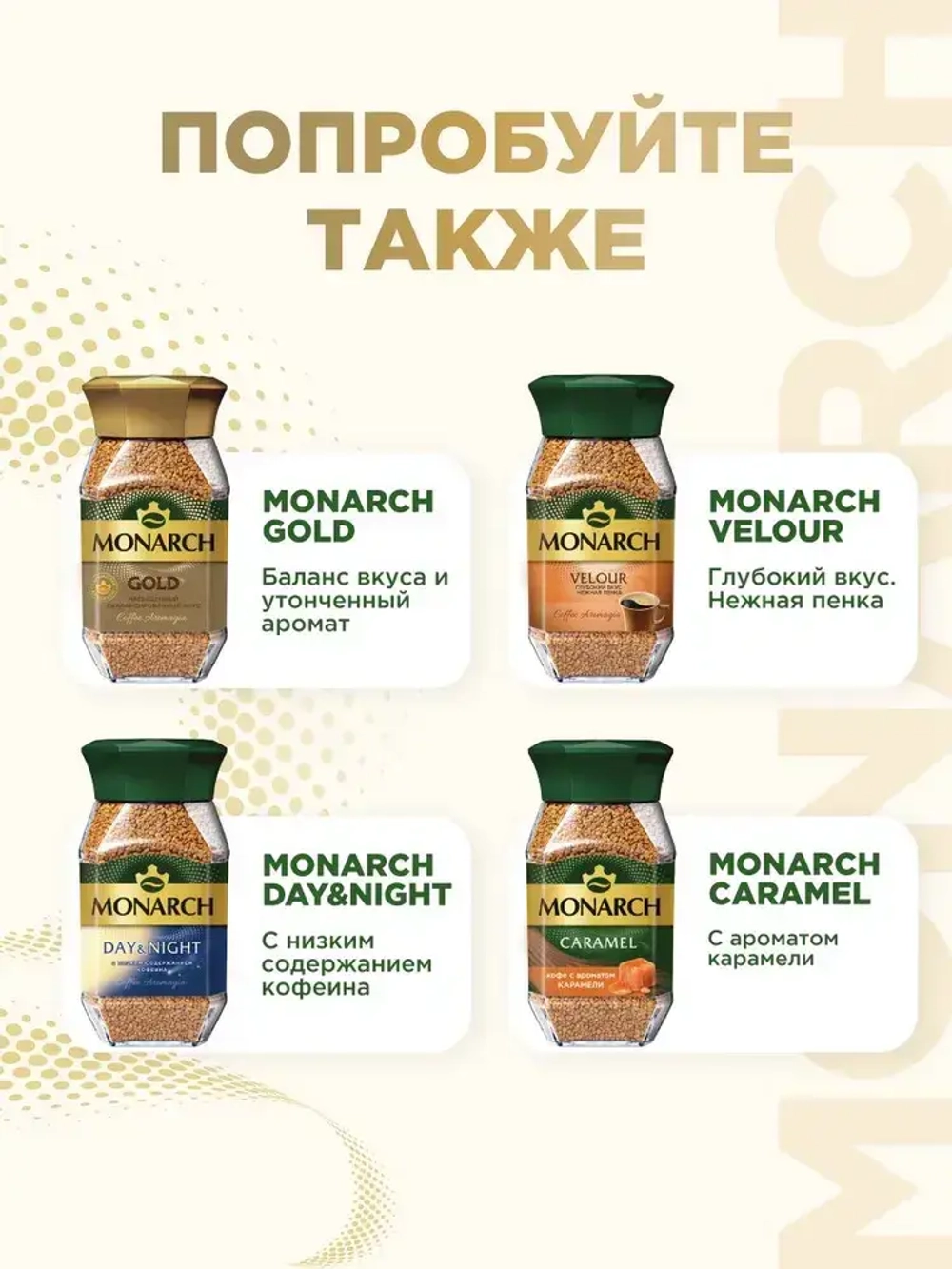 Кофе растворимый Monarch Original, 270 г