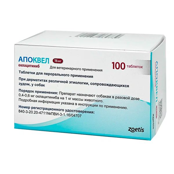 Апоквел 16 мг 100 таб.