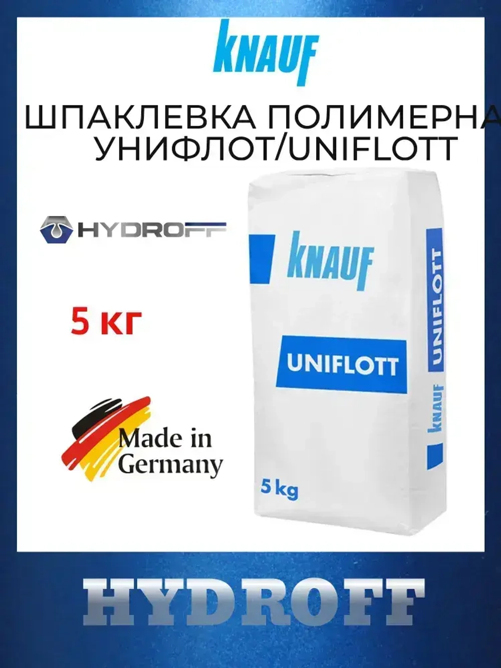 Шпатлевка KNAUF Uniflott/Кнауф Унифлот 5кг