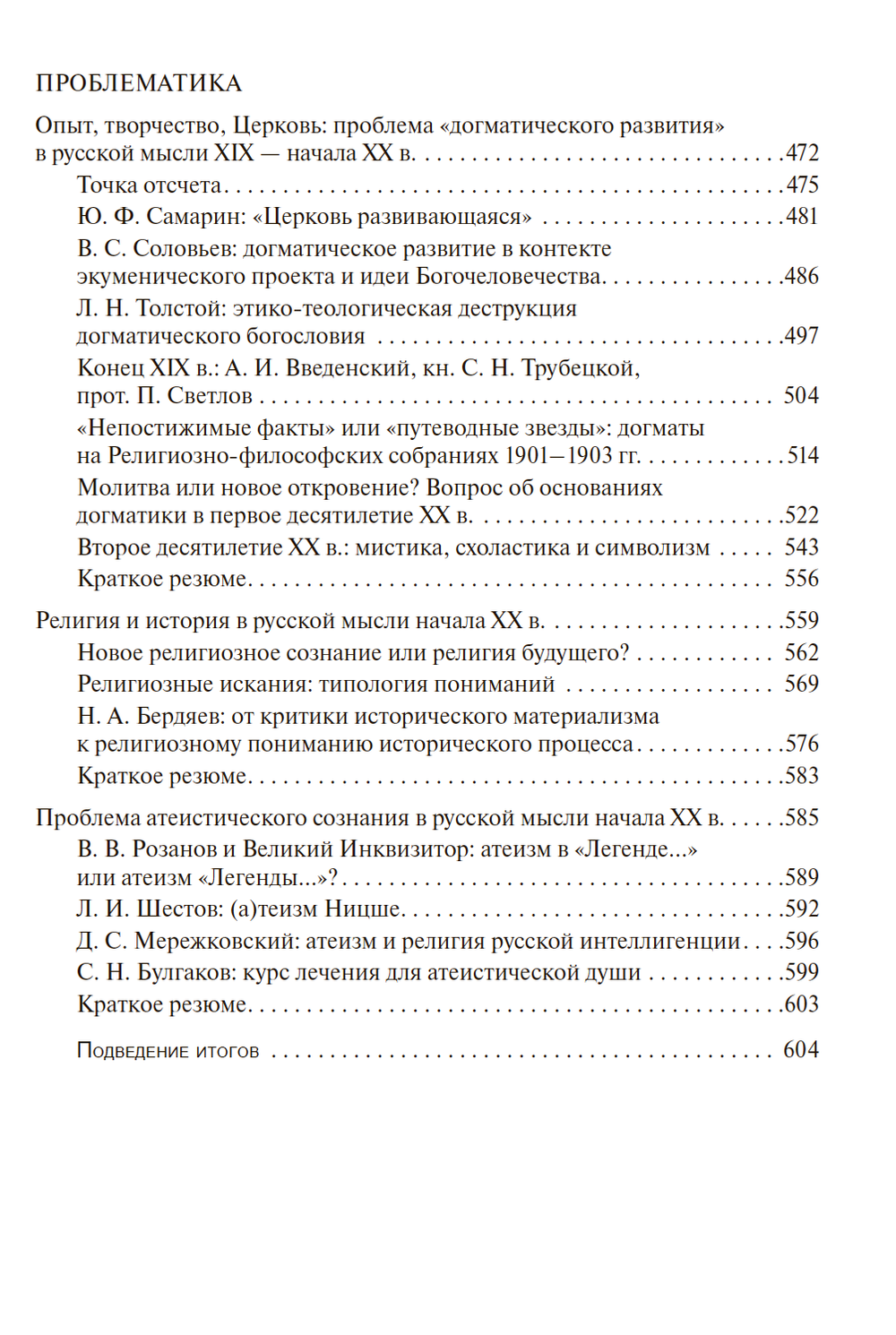 Как возможна религия?