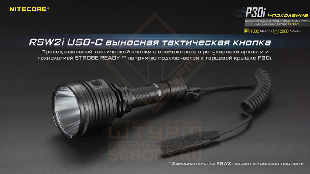 Фонарь Nitecore P30i