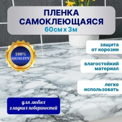 Наноплёнка /Алюминиевая самоклеющаяся защитная пленка / Защитный экран от брызг и жира для кухни (белый мрамор)