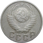 15 копеек 1949 (VF-XF)