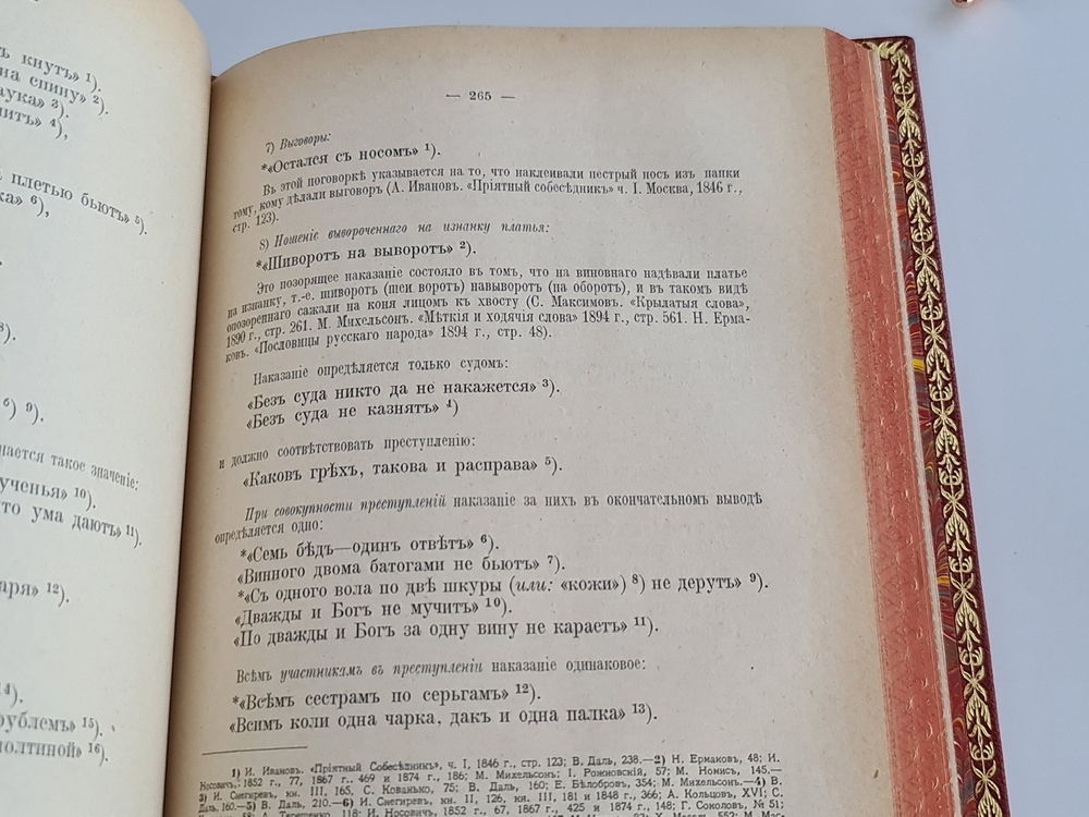 "Жизнь русского народа в его пословицах и поговорках. Сборник русских пословиц и поговорок". И.И. Иллюстров. 1915г. - антикварная книга
