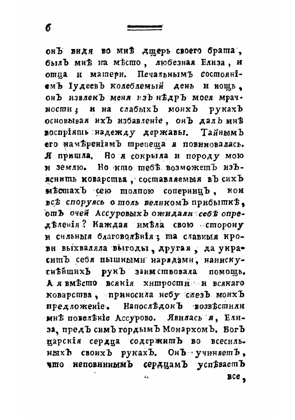 Есфирь. Трагедия, взятая из Священнаго писания | Расин Жан