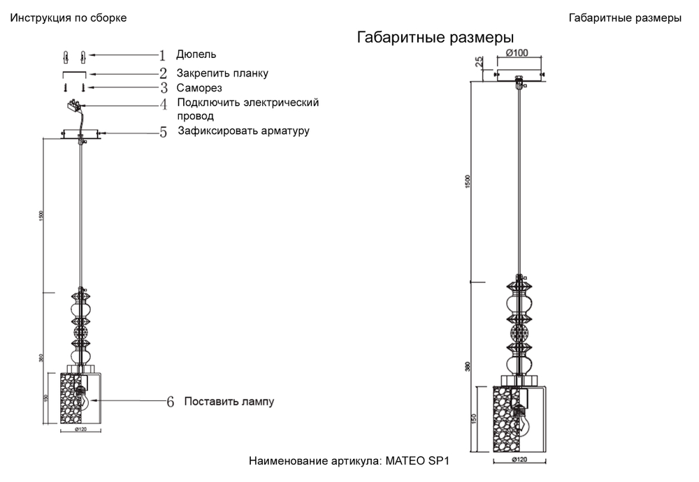 Светильник подвесной Crystal Lux MATEO SP1