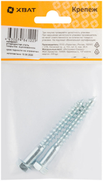 Болт сантехнический DIN 571 8 х 70 (фасовка 2 шт.)