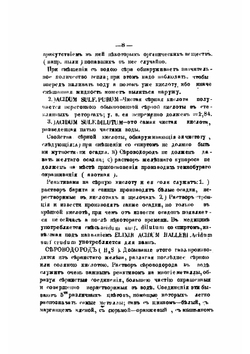 Фармацевтическая химия | Трапп Юлий Карлович