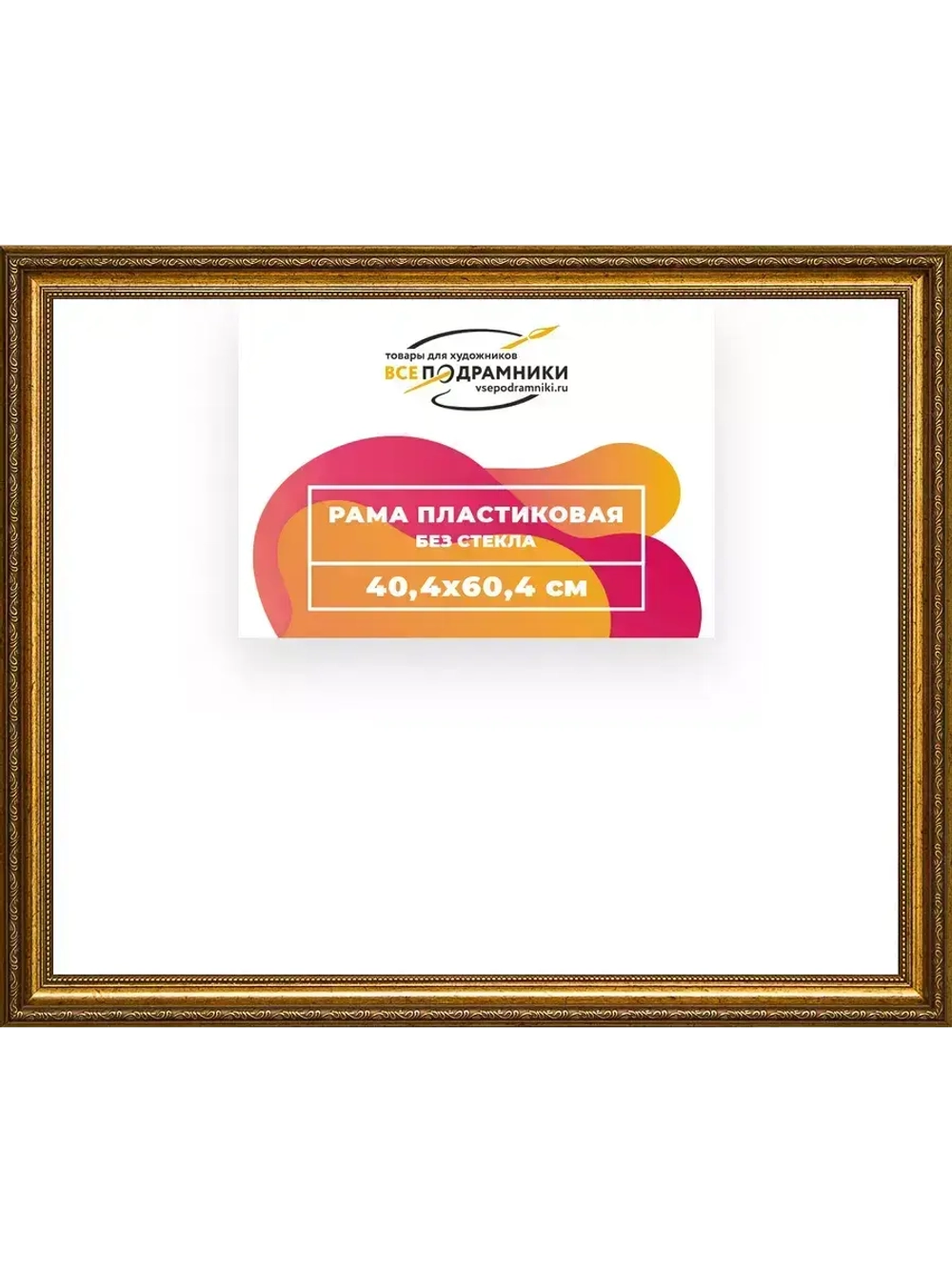 Рама 40x60 для картин и фотографий