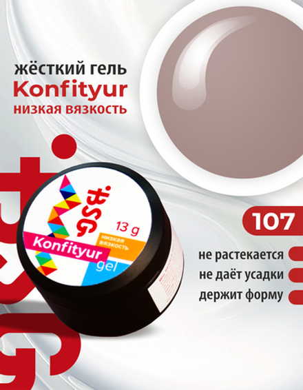 Жёсткий гель для наращивания Konfityur №107 НИЗКАЯ ВЯЗКОСТЬ - Какао с молоком (13 г)