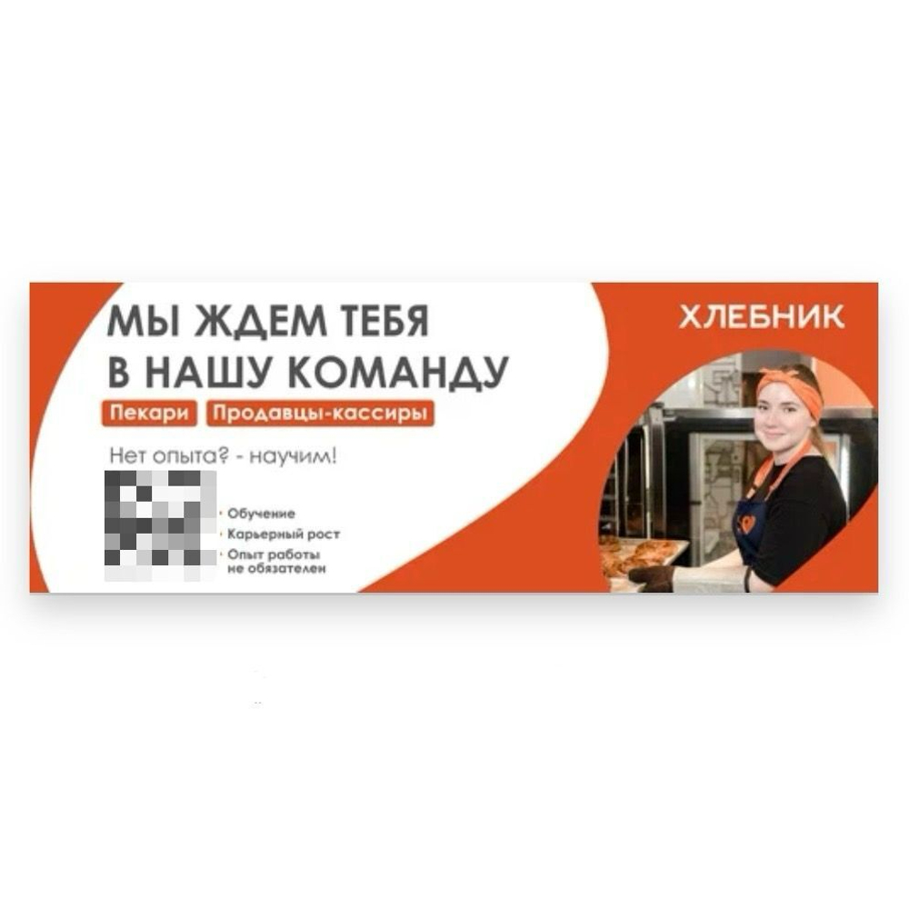 Наклейка "Мы ждём тебя в нашу команду" 450х150 мм
