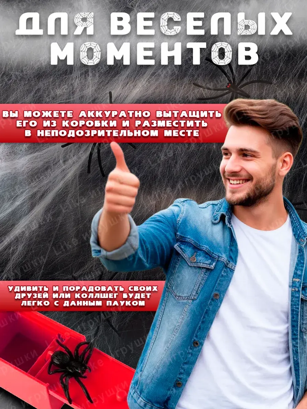 Игрушка паук розыгрыш в коробке