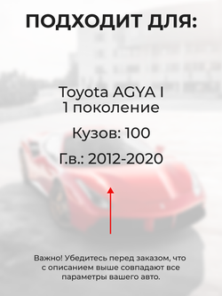 Ремкомплект ограничителей дверей Toyota AGYA (I) 100 (4 двери, тип 8) 2012-2020