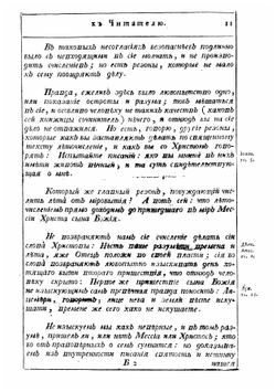 Краткая хронология, или Показание лет от начала мира, по тысящу седмь сот седмьдесят осьмой год, по рождестве Христове | Палладий