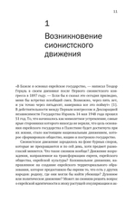 История Израиля