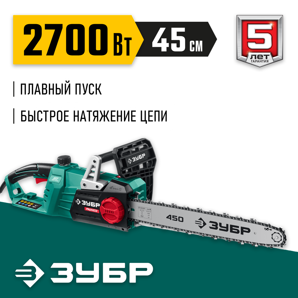 ЗУБР 2700 Вт, 45 см шина, электрическая цепная пила (ПЦ-2745)