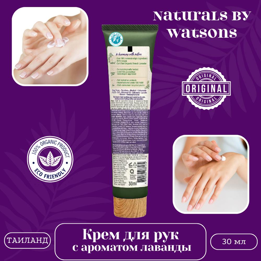 🌿Крем для рук с ароматом лаванды🌿