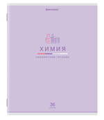 Тетрадь предмет. А5 36л. клетка "Мир знаний" Химия, обложка мелованная бумага (BRAUBERG)