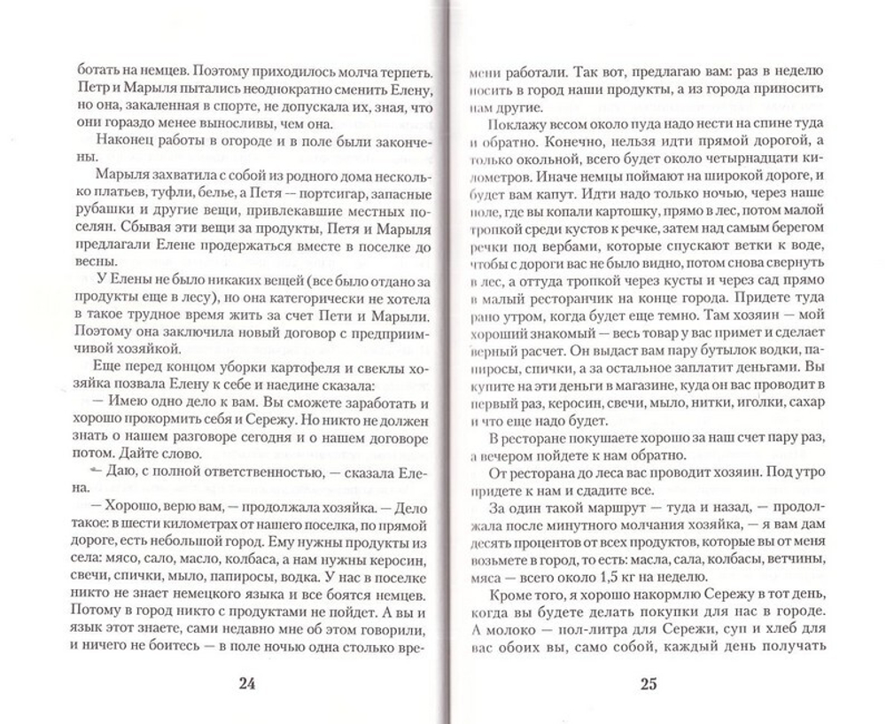 О действии благодати Божией в современном мире. Монахиня Елена (Е. И. Казимирчак - Полонская)
