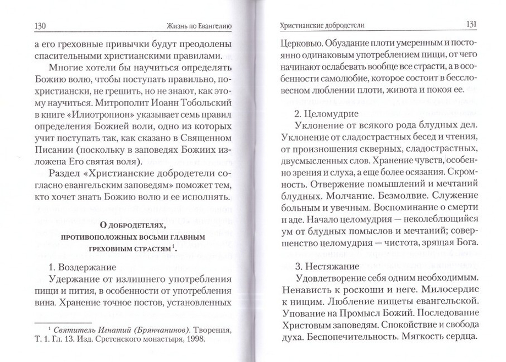 Комплект из 4-х книг. Краткие путеводители по Апостолу и Апокалипсису, по Псалтири и Святому Евангелию + Жизнь по Евангелию