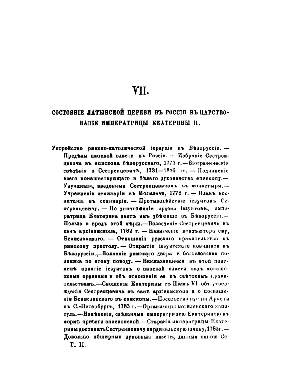 Римский католицизм в России.. Том 2 | Д. А. Толстой