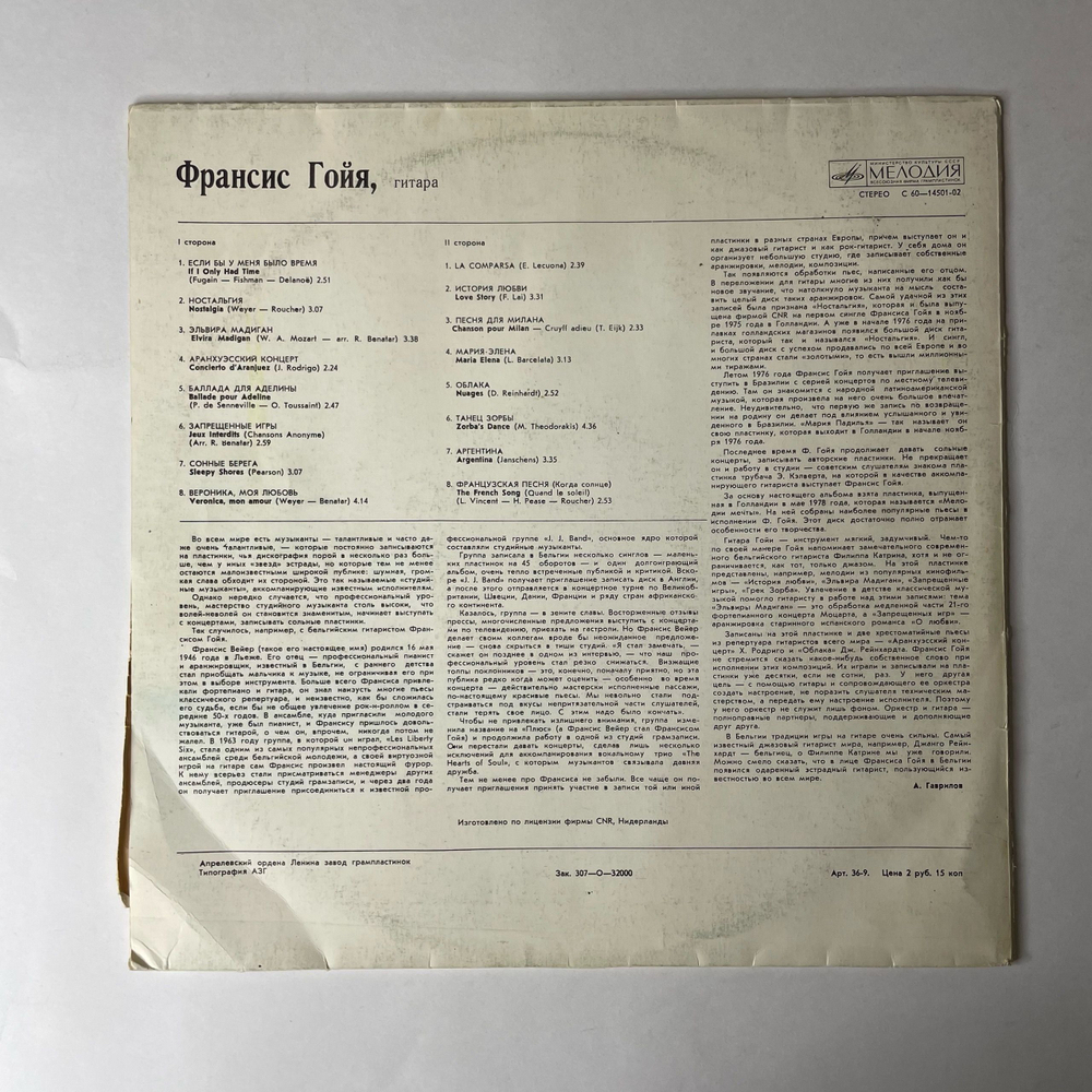 Винтажная виниловая пластинка LP Francis Goya Франсис Гойя (СССР 1982) Если Бы У Меня Было Время