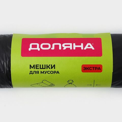 Черные мешки для мусора с завязками «Экстра» (30 л.) - 10 шт.