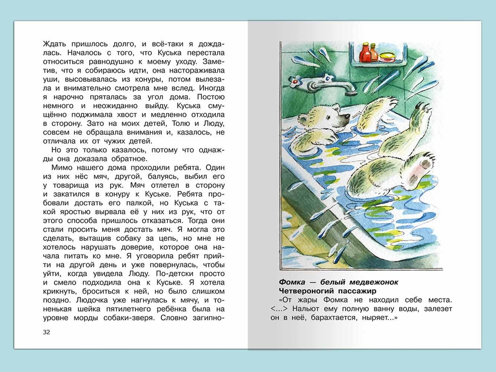 Чаплина В. Мои питомцы