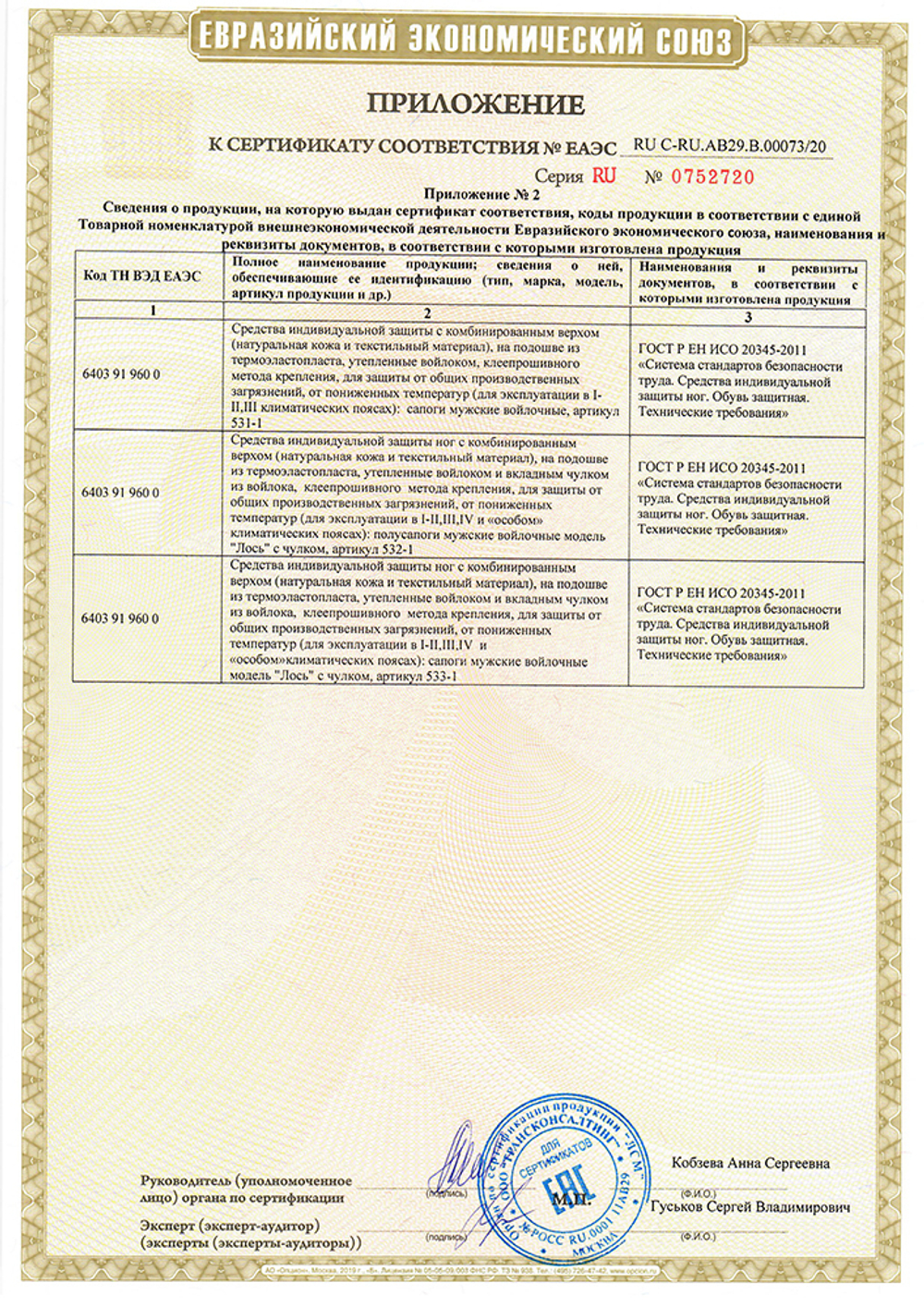 Сапоги мужские войлочные, ХСН