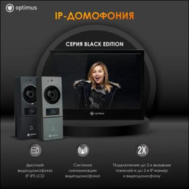Новая линейка видеодомофонии Optimus Black Edition: стиль, безопасность, инновации