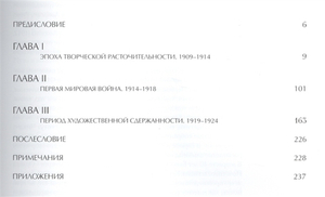 Бакст в Париже