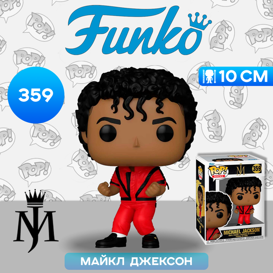 Фигурка Funko POP! Rocks Michael Jackson (Thriller) (359) 72591 / Фигурка Фанко ПОП! в виде известного поп-музыканта, Майкл Джексон
