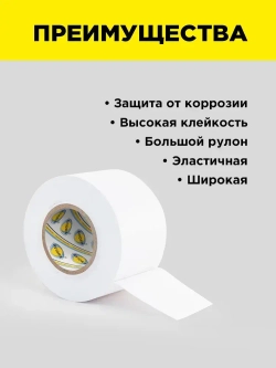 Клейкая лента для герметизации Aviora, 48 мм * 25 м, 130 мкм, от -30 С до +80 С, белая