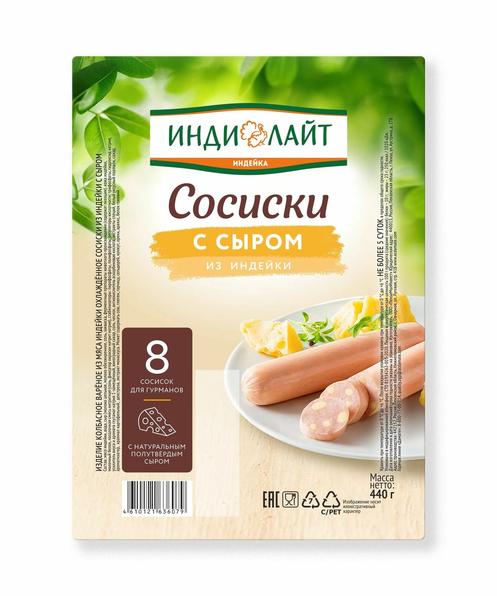 Сосиски Индилайт вареные из индейки с сыром 440 г