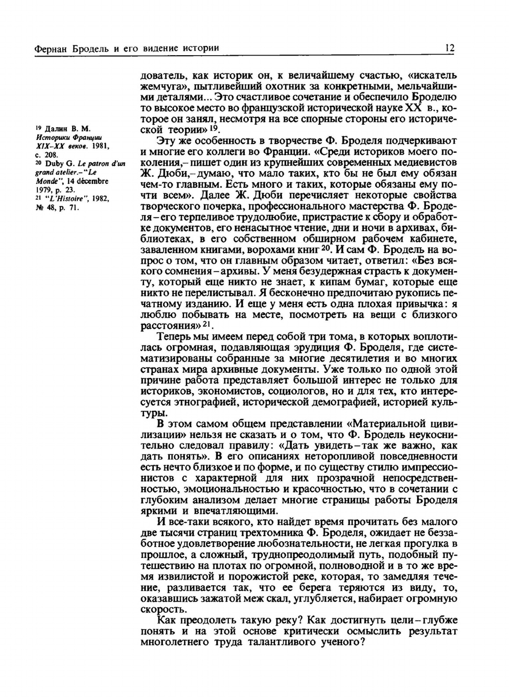 Структуры повседневности возможное и невозможное | Ф. Бродель