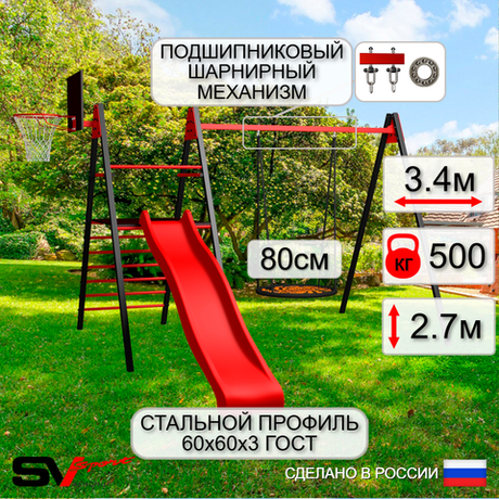 Уличные качели Sv Sport Maxi с горкой УК142КП1 (3.4м/Щит баскет/Гнездо 80см/Подвесы на подш 1к)