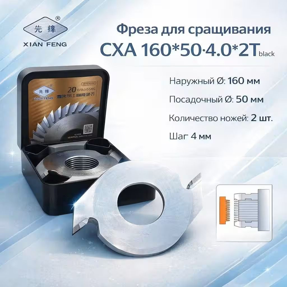 Насадная фреза веерная для шипового сращивания древесины CXA XIAN FENG 160x50x4x2T black