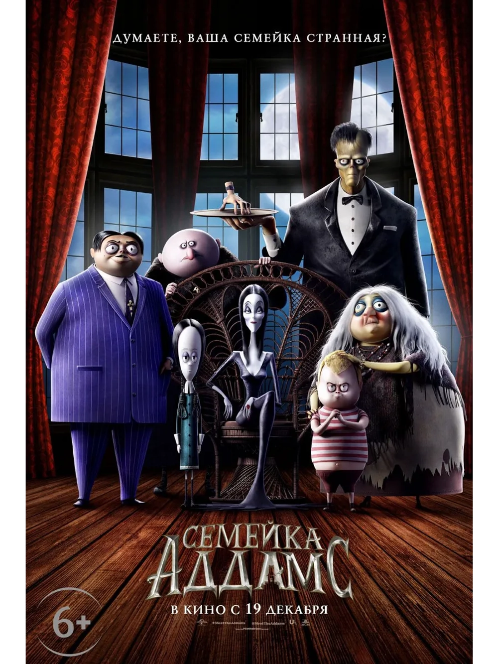 Семейка Аддамс (2019) (DVD-R)