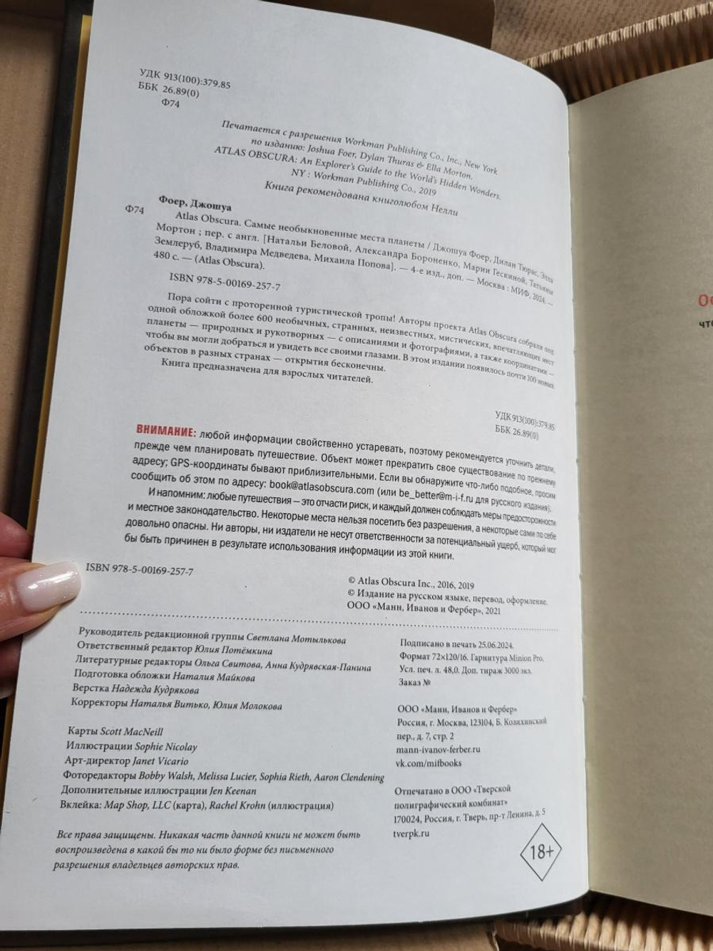 "Самые необыкновенные места планеты. Atlas Obscura" Книга подарочная в кожаном переплете