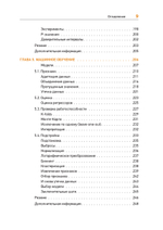 Теоретический минимум по Computer Science. Сети, криптография и data science