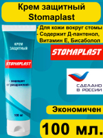 Крем защитный Стомапласт