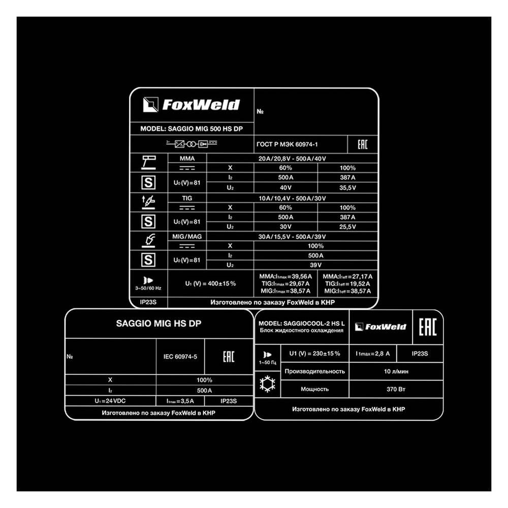 Сварочный полуавтомат SAGGIO MIG 500 HS DP 9834