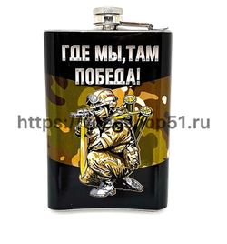 Фляжка морпеха "Где мы, там победа!"