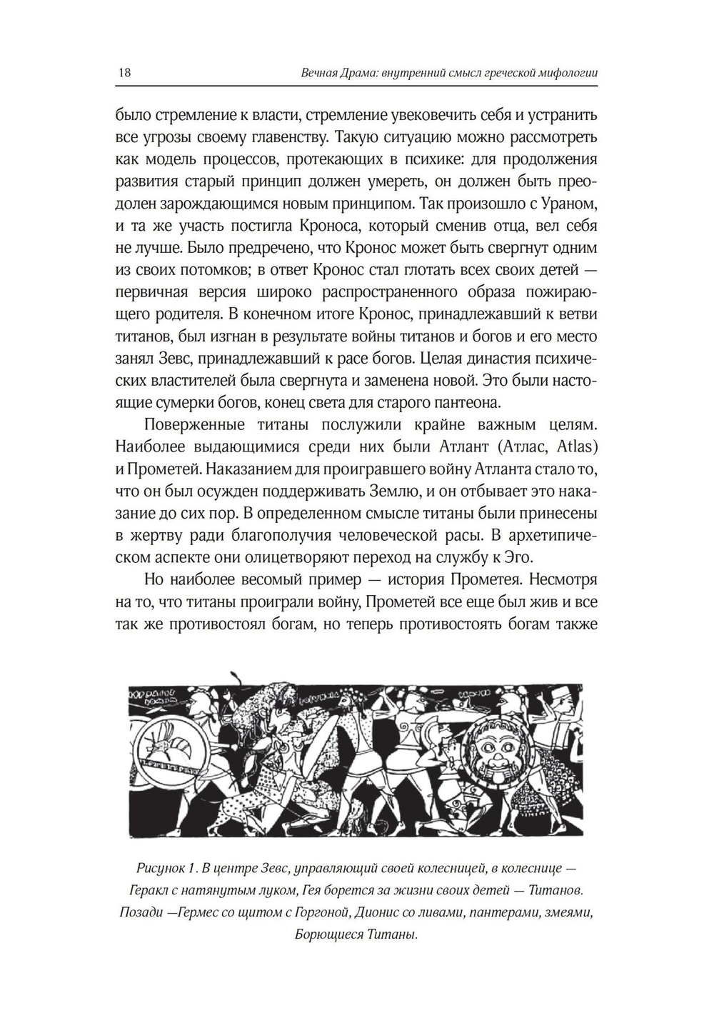 Душа в античности. Вечная драма