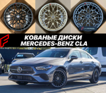 КОВАНЫЕ ДИСКИ для Mercedes-Benz CLA eCLA 2026 Br174 C174