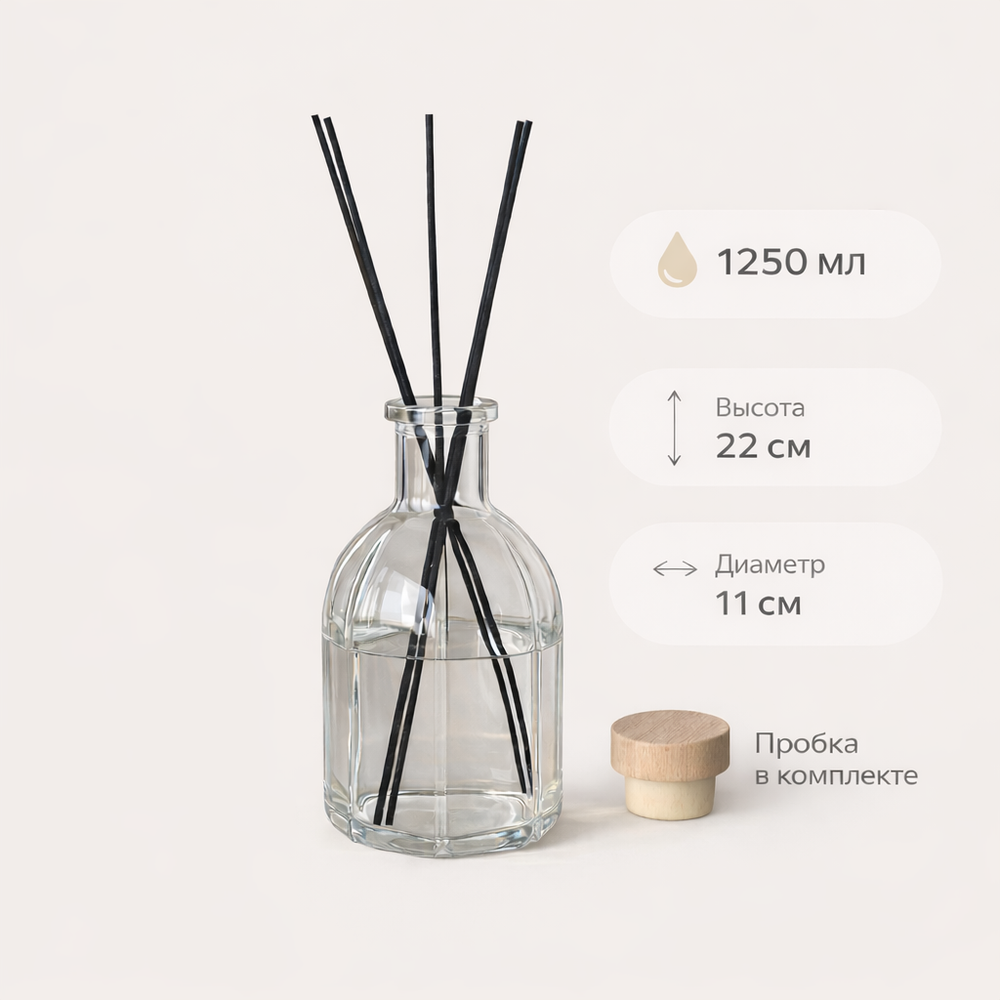 Флакон для ароматического диффузора 1250 мл