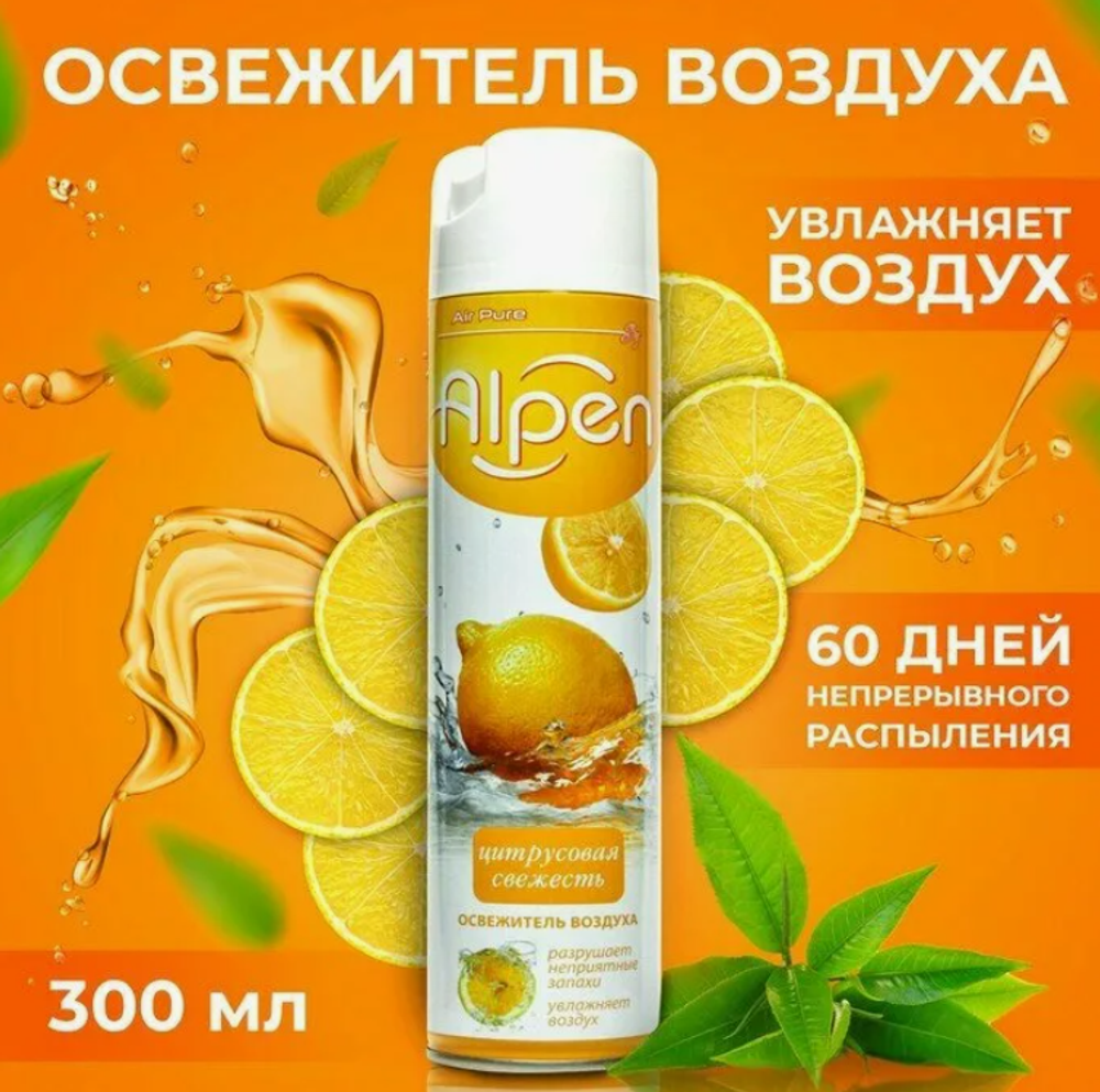 Освежитель воздуха ALPEN Цитрусовая свежесть 300мл